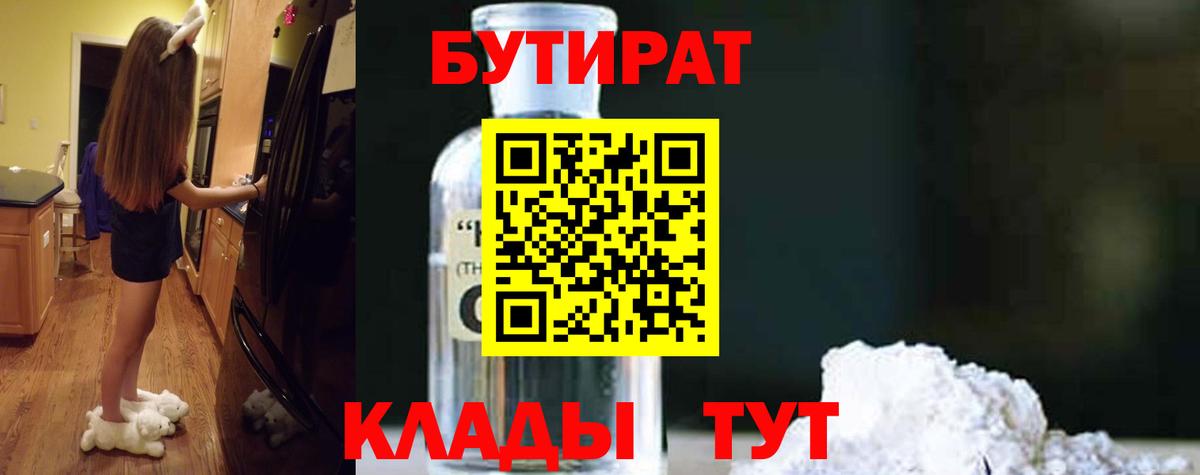 Бутират бутандиол  Вход с VPN  Сертолово 