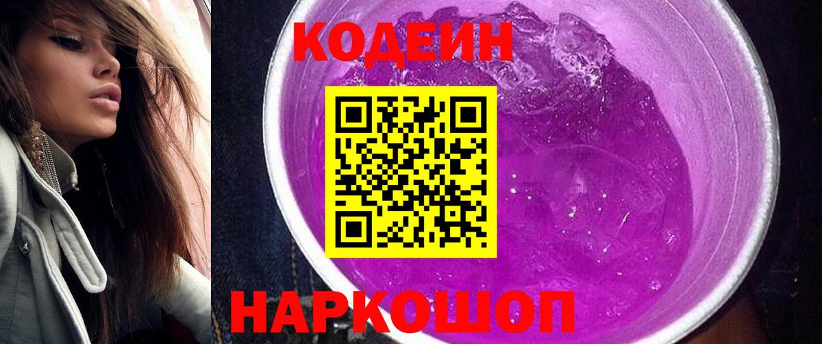 Codein Purple Drank Сертолово