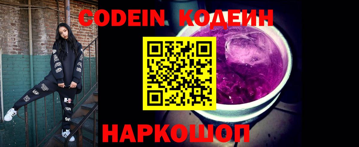 Codein напиток Lean (лин)  Codein напиток Lean (лин)  Сертолово  Вход с VPN 