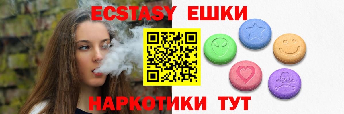 Экстази ешки Сертолово