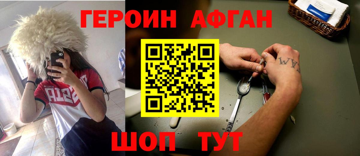 Героин белый Сертолово